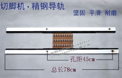 切脚机导轨1.2 、1.5 、1.8
